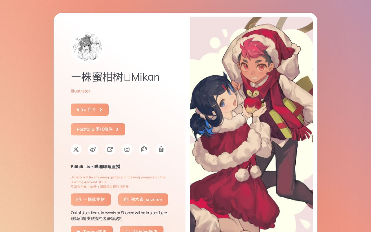 一株蜜柑树🍊Mikan